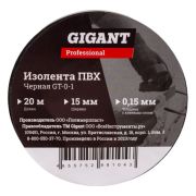 Изолента  ПВХ 15 мм х 20 м, Gigant professional черная GT-0-1