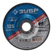 Круг шлифовальный X-2 по металлу (125х6х22.23 мм) Зубр 36204-125-6.0_z03