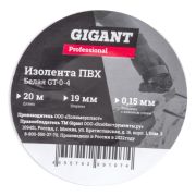 Изолента  ПВХ 19 мм х 20 м, белая Gigant professional GT-0-4