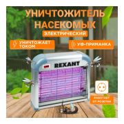 Лампа антимоскитная R60 Rexant 71-0036