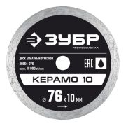 Диск алмазный отрезной сплошной 76х1,2х10 мм Профессионал Керамо-10 ЗУБР 36664-076