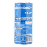Картридж ПП-5 М/5 (5 мкм) полипропиленовое волокно Аквабрайт 33580