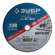 Круг отрезной по металлу X-2 230х1,6х22,23 Зубр 36200-230-1.6_z03