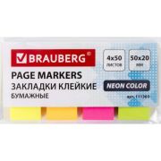 Закладки бумажные 50х20 мм клейкие BRAUBERG 111363 (200шт)