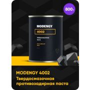 Паста противозадирная на основе дисульфида молибдена (800 гр) MODENGY 4002 0098586