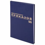Журнал регистрации приказов BRAUBERG 96 л, А4, 200х290 мм, фольга 130148