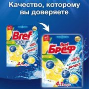 Освежитель WC твердый 50 г лимонная свежесть BREF Сила-Актив 2312463 601898