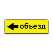 Знак дор. 6.18.3 «Направление объезда»