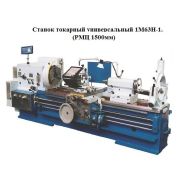 Станок токарно-винторезный 1М63Н (РМЦ 1500)