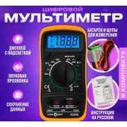 Мультиметр цифровой XL830L (батарея питания и щупы в комплекте)