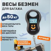 Весы кухонные электронные до 50 кг Rexant