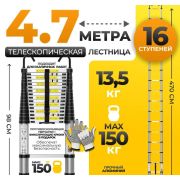 Лестница телескопическая алюминиевая 16 ступеней MANCRAFT