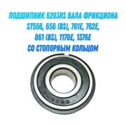 Подшипник 6203 2RS вала фрикциона для Снегоуборщика со стопорным кольцом