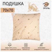 Подушка 70х70 см, подстёжка — верблюжья шерсть, ткань-тик; «Этель»