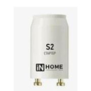 Стартер S2 4-22W 220-240В/110-130 IN HOME 4690612032412