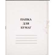 Папка с завязками для бумаг 300 гр/м2 А4 200 лист немелован