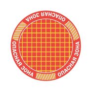 Слайд двухцветный Опасная зона №1